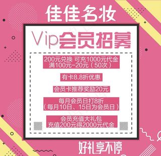 会员招募图片