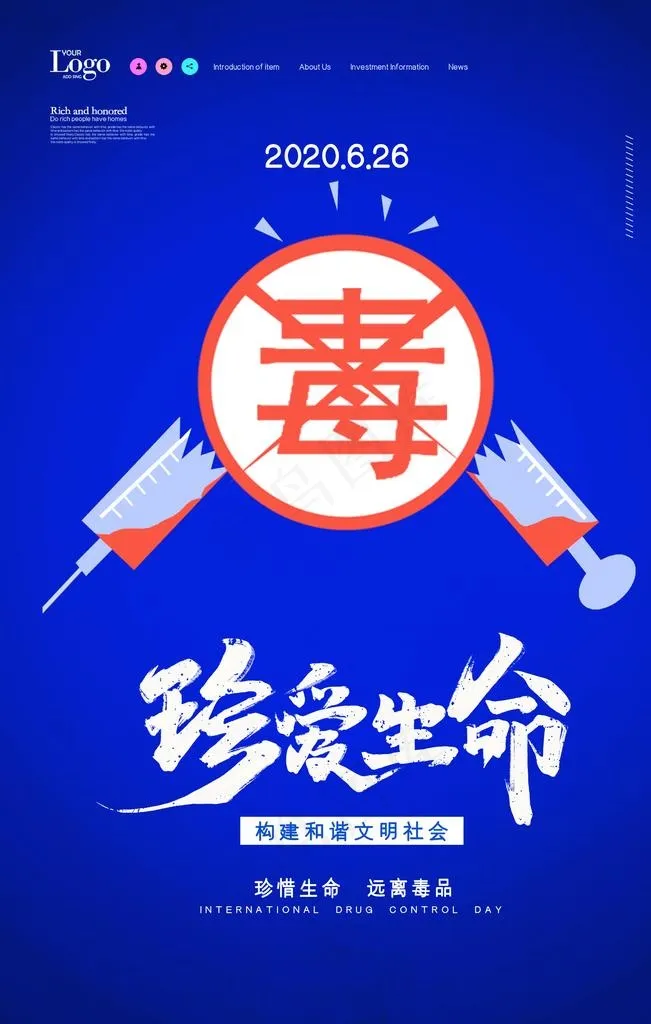 禁毒图片(2362X3543(DPI:200))psd模版下载
