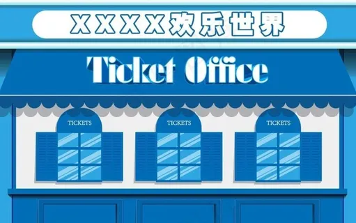插画售票处图片