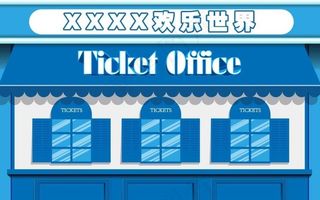 插画售票处图片