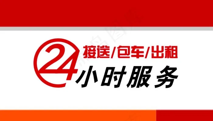 24小时服务卡图片psd模版下载