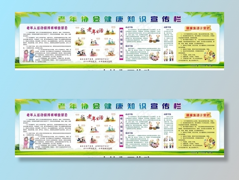 老年协会健康知识宣传栏图片(210X297)cdr矢量模版下载