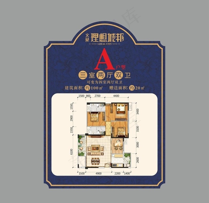 户型牌图片(300X400)cdr矢量模版下载