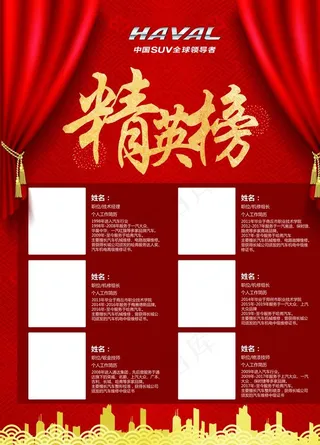 精英榜红色活动宣传海报素材图片