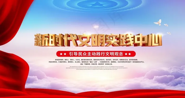 文明实践图片(4724X2657(DPI:150))psd模版下载