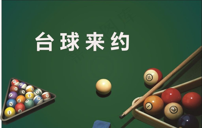 台球来约图片cdr矢量模版下载
