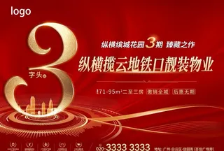 倒计时海报 倒计时桁架图片