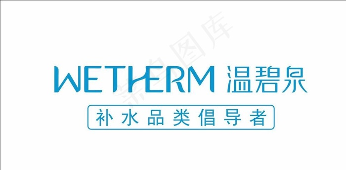 温碧泉图片cdr矢量模版下载