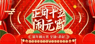 闹元宵图片