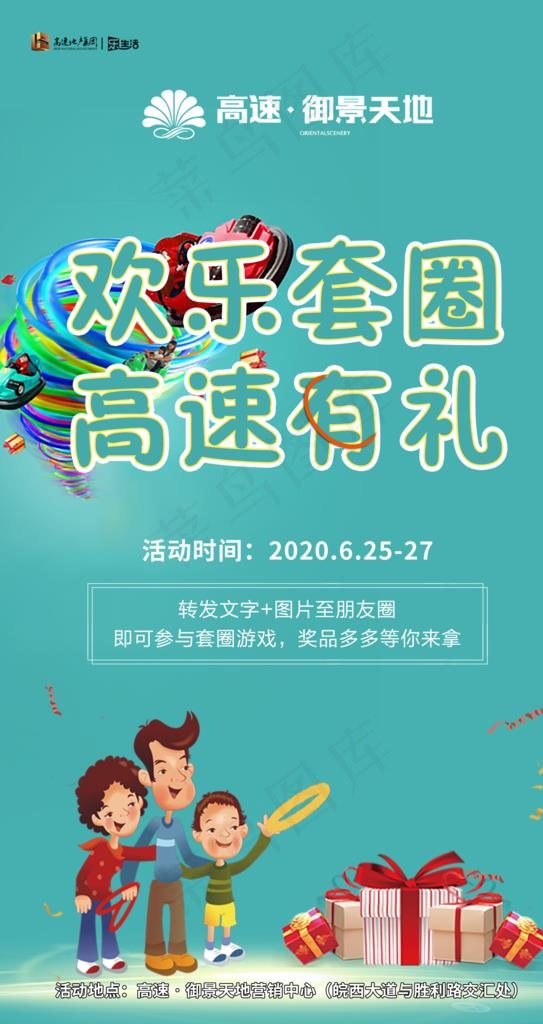 DIY套圈图片(2250X4004(DPI:150))psd模版下载