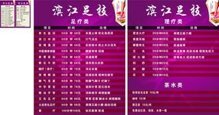 足疗价目表图片