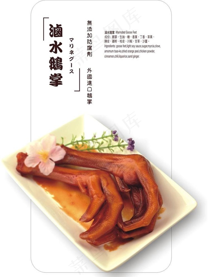 鹅掌图片cdr矢量模版下载