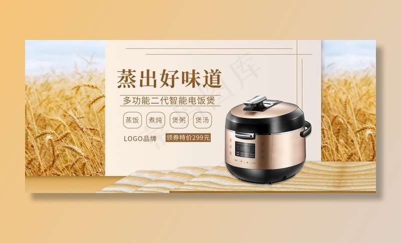 电饭锅海报图片