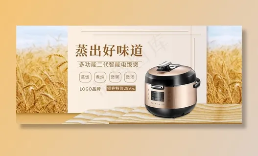 电饭锅海报图片