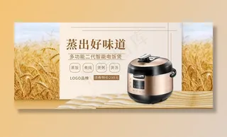 电饭锅海报图片