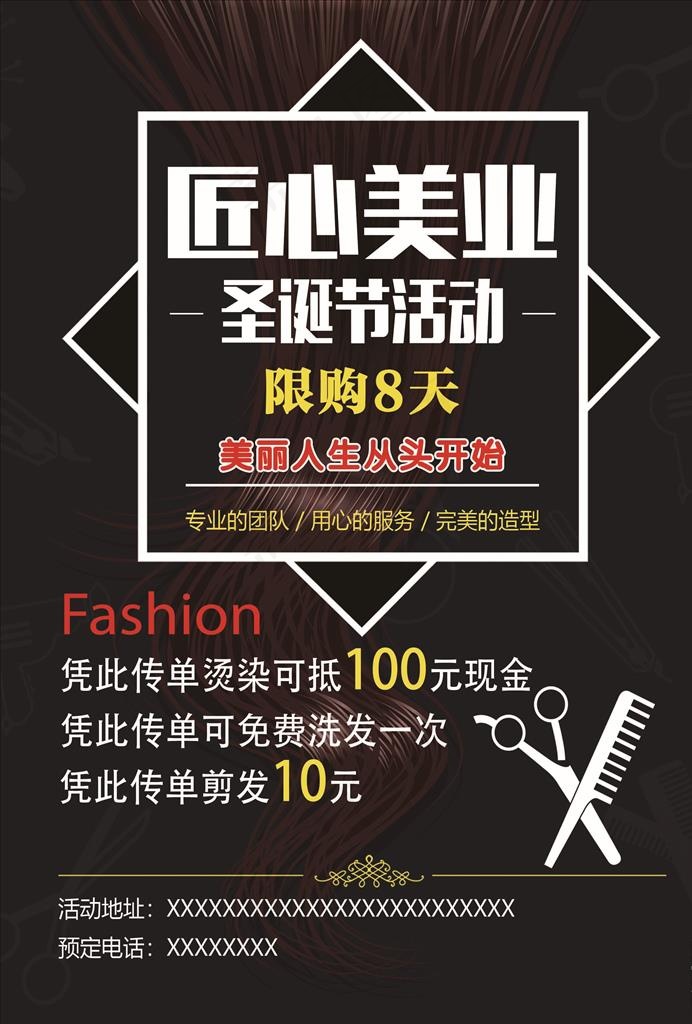 理发店海报图片(2480X3508(DPI:300))psd模版下载