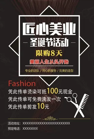 理发店海报图片