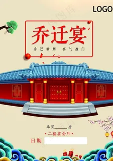 乔迁宴水牌图片 乔迁宴水牌图片