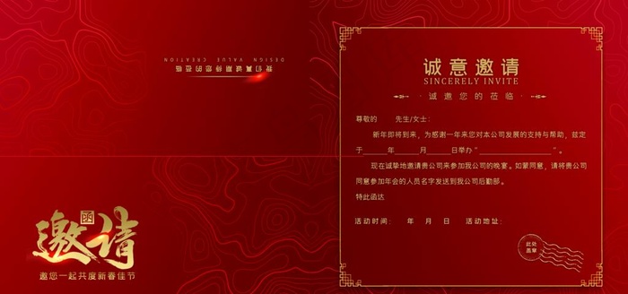 年会邀请函图片