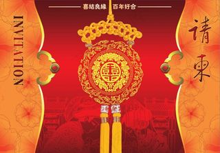 喜结良缘请柬图片