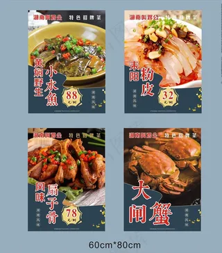 湘菜美食海报图片