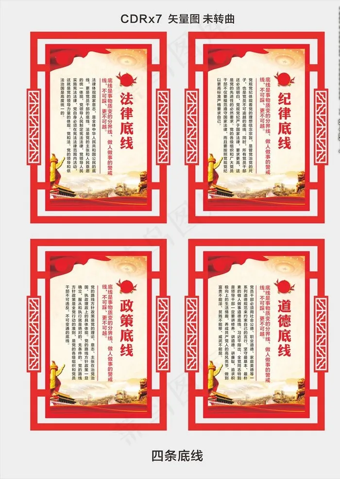 四条底线图片cdr矢量模版下载