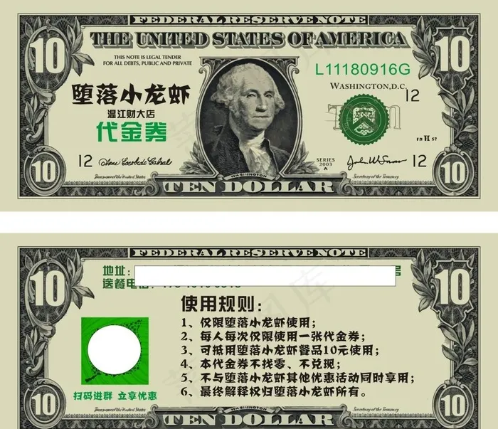 代金券图片cdr矢量模版下载