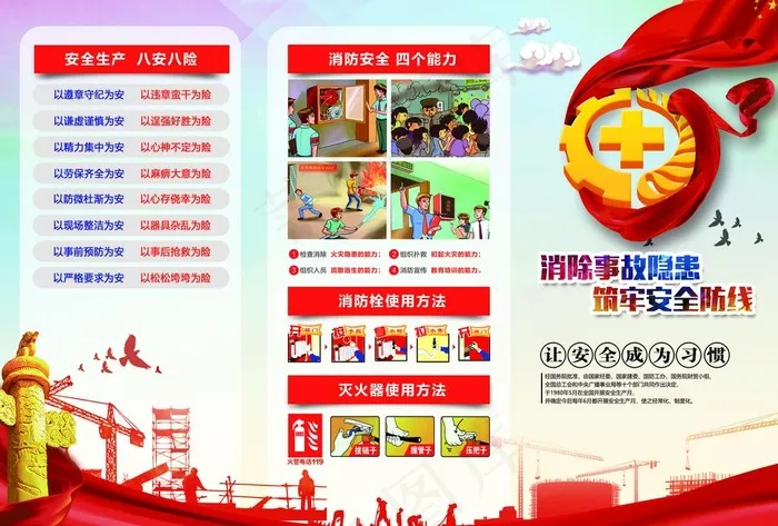 安全月折页图片(3508X2480(DPI:300))psd模版下载