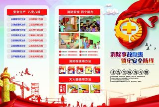 安全月折页图片