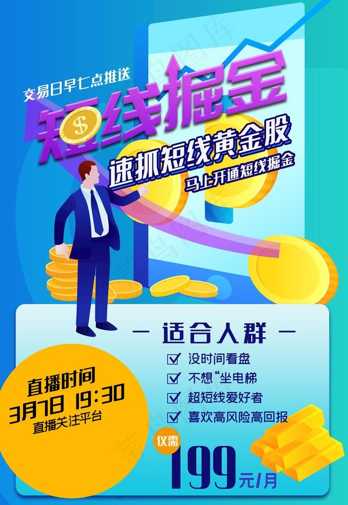 金融理财图片(3543X5315(DPI:150))psd模版下载