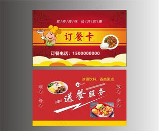 订餐卡图片