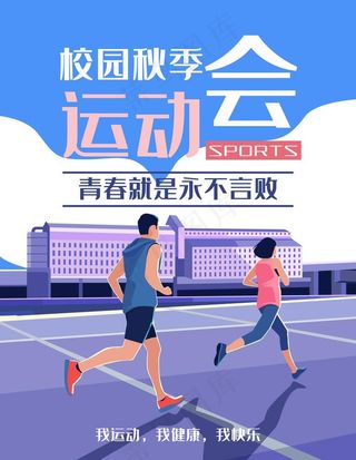 校园运动会图片