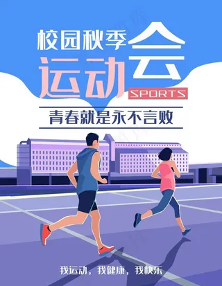 校园运动会图片