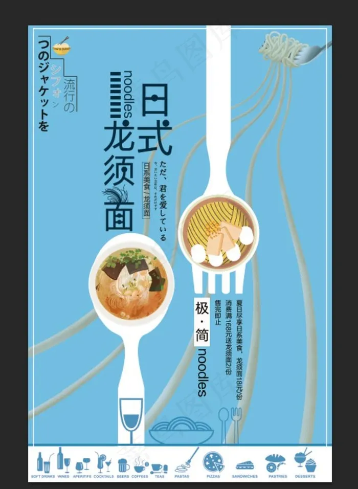 日式龙须面图片psd模版下载
