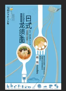 日式龙须面图片