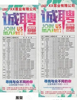 公司企业工厂招聘展架易拉宝模板图片