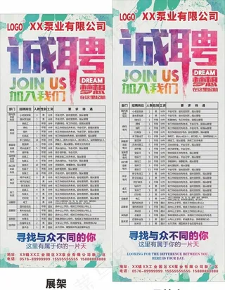 公司企业工厂招聘展架易拉宝模板图片