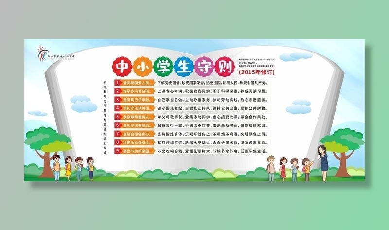 中小学生守则图片cdr矢量模版下载