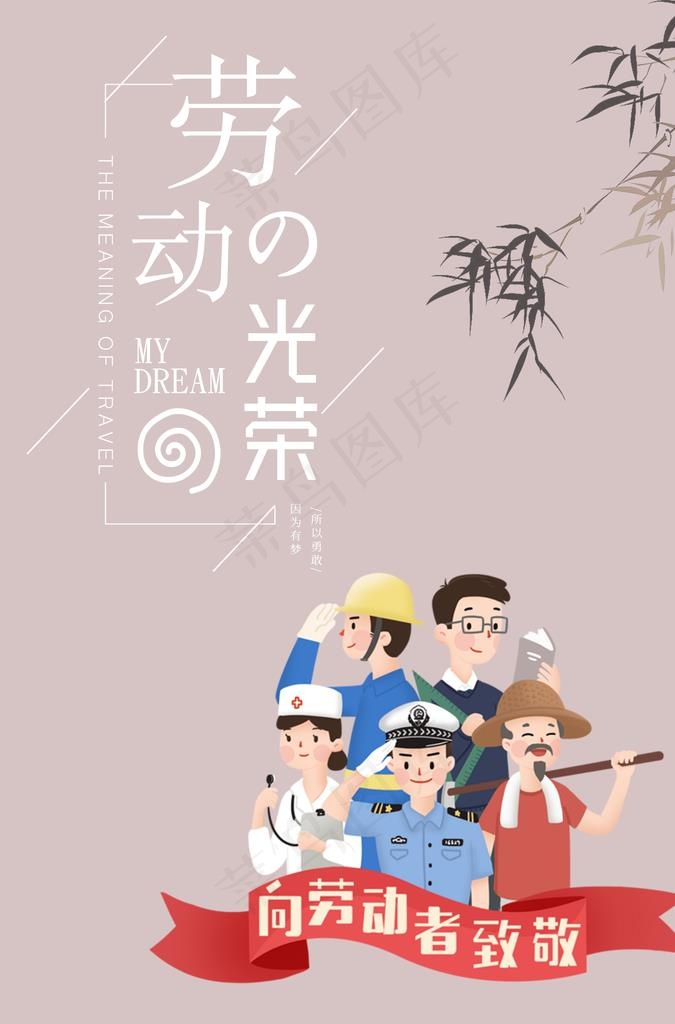劳动光荣图片
