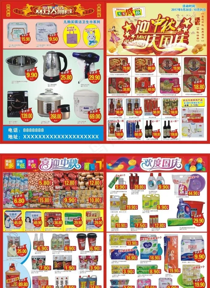 超市宣传单图片(594X841)cdr矢量模版下载