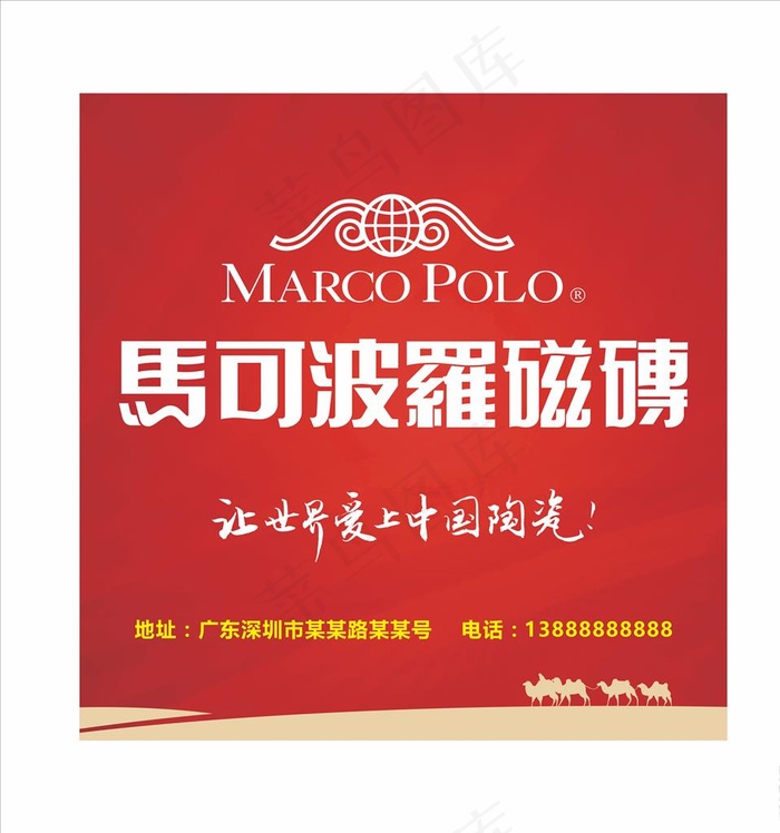 马可波罗瓷砖图片