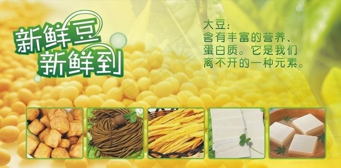 豆制品图片cdr矢量模版下载
