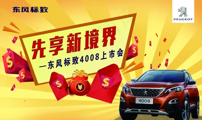 简易活动背景图片(5669X3543(DPI:300))psd模版下载