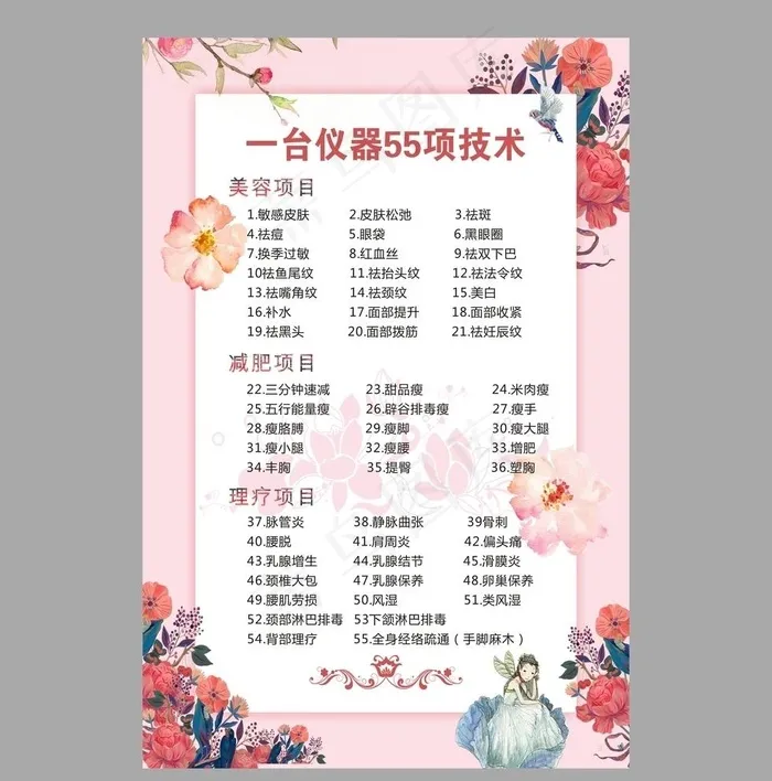 海报  美容养生图片cdr矢量模版下载