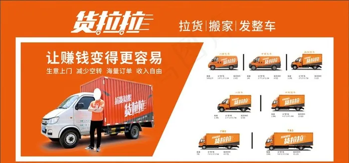 货拉拉  汽车租赁图片cdr矢量模版下载