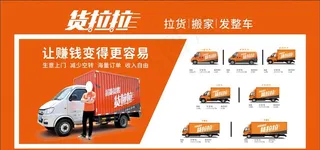 货拉拉  汽车租赁图片