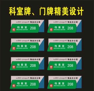 科室门牌时尚科室图片