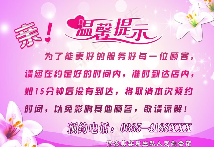 女性美容美体美容粉百合温馨提示图片(2756X1969(DPI:100))psd模版下载