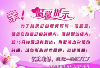 女性美容美体美容粉百合温馨提示图片