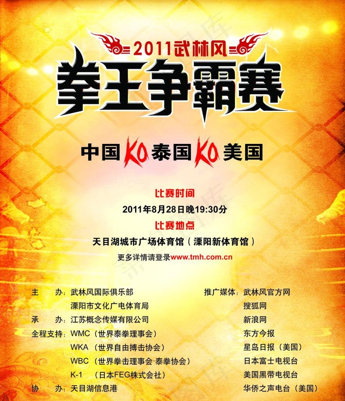 拳王争霸赛海报图片